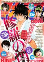 月刊 少年マガジン 2月号 表紙