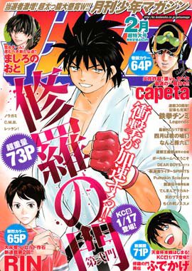 月刊 少年マガジン 2月号 (発売日2013年01月05日) 表紙