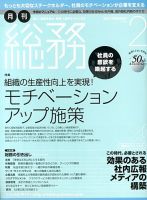 月刊総務 2013年2月号 表紙