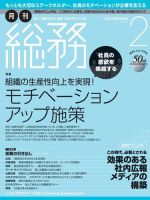 月刊総務 2013年2月号 (発売日2013年01月08日) 表紙