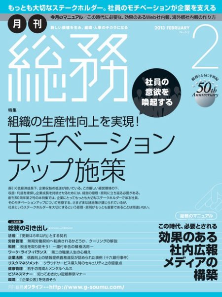 月刊総務 2013年2月号 (発売日2013年01月08日) 表紙