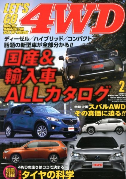 レッツゴー4WD 2月号 (発売日2013年01月05日) 表紙