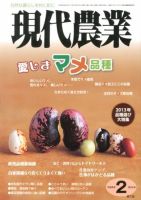 現代農業のバックナンバー (10ページ目 15件表示) | 雑誌/電子書籍