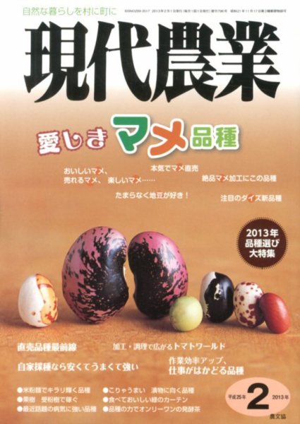 現代農業 2月号 (発売日2013年01月05日) 表紙