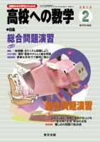 高校への数学 2月号 表紙