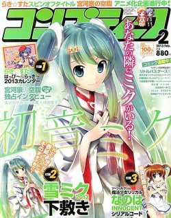 コンプティーク 2月号 (発売日2013年01月10日) | 雑誌/定期購読の予約