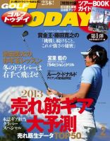 GOLF TODAY (ゴルフトゥデイ) 2013年2月号 表紙