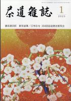 茶道雑誌 1月号 (発売日2012年12月28日) 表紙