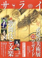 サライ 2月号 表紙