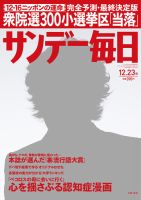 サンデー毎日 12/23号 表紙