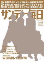 サンデー毎日 1/13号 表紙