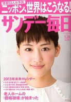 サンデー毎日 1/20号 表紙