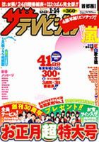ザテレビジョン首都圏関東版 表紙