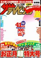 ザテレビジョン岡山・四国版 1/11号 (発売日2012年12月17日) 表紙