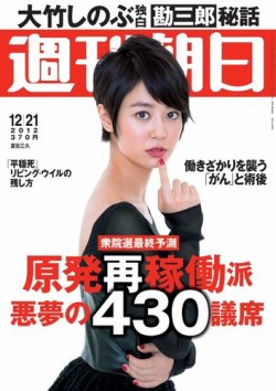 週刊朝日 12/21号 (発売日2012年12月11日) 表紙