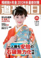 週刊朝日 1/11号 (発売日2012年12月25日) 表紙