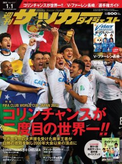サッカーダイジェスト 1/1号 (発売日2012年12月18日) 表紙
