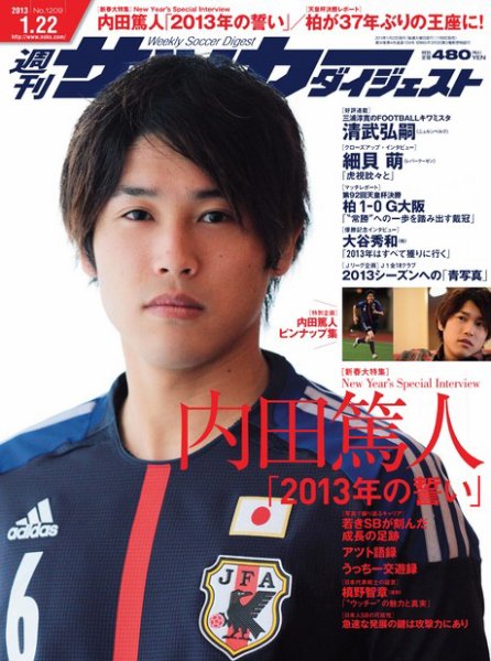 サッカーダイジェスト 1/22号 (発売日2013年01月08日) 表紙
