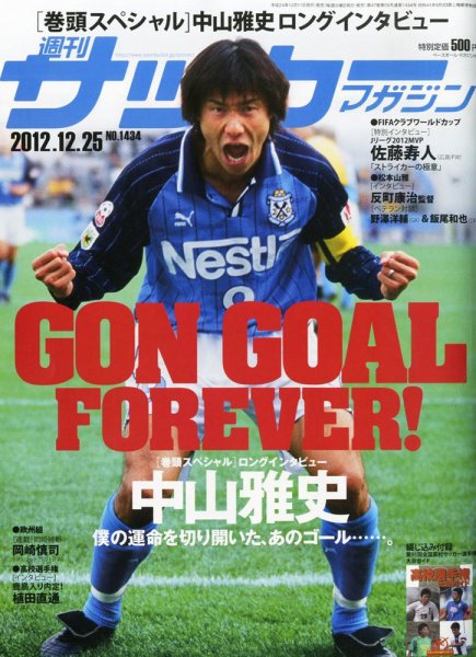 サッカーマガジン 2012年12月11日発売号 表紙