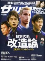 サッカーマガジン 表紙