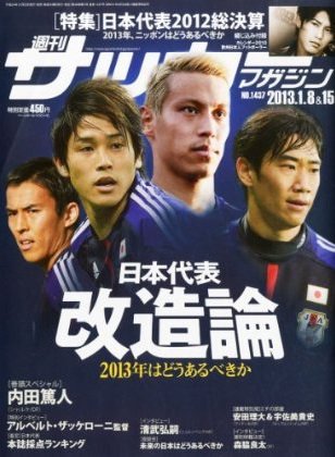 サッカーマガジン 2012年12月25日発売号 表紙