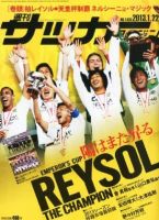 サッカーマガジン 表紙