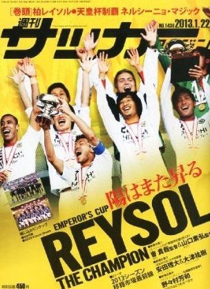 サッカーマガジン 2013年01月08日発売号 表紙