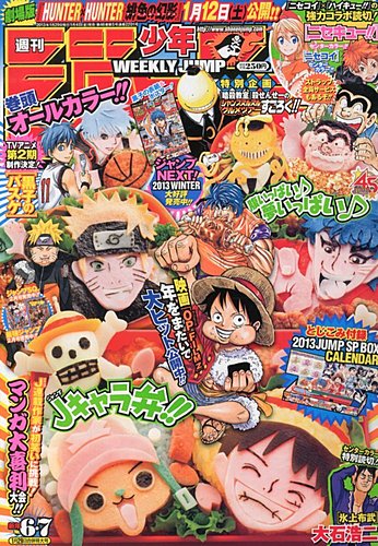 週刊少年ジャンプ 1/29号 (発売日2013年01月04日) | 雑誌/定期購読の 