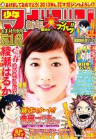 週刊少年マガジン 1/15号 (発売日2012年12月26日) | 雑誌/定期購読の予約はFujisan