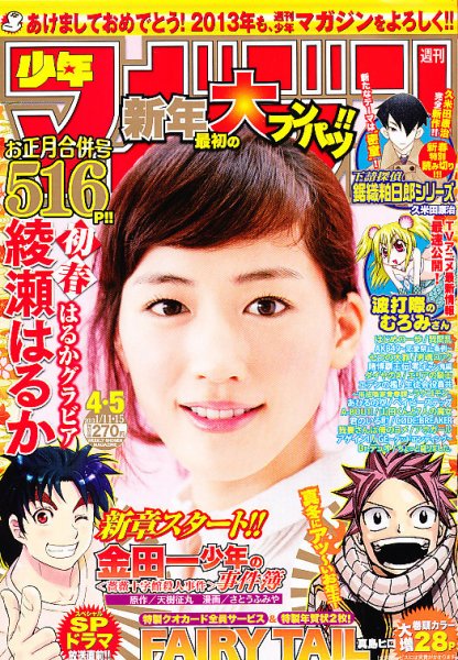 週刊少年マガジン 1/15号 (発売日2012年12月26日) 表紙