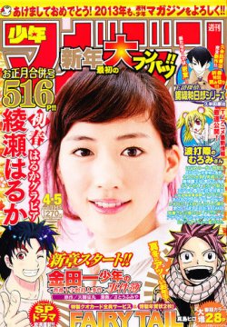 週刊少年マガジン 1/15号 (発売日2012年12月26日) | 雑誌/定期購読の