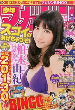 週刊少年マガジン 1/22号 (発売日2013年01月09日) 表紙