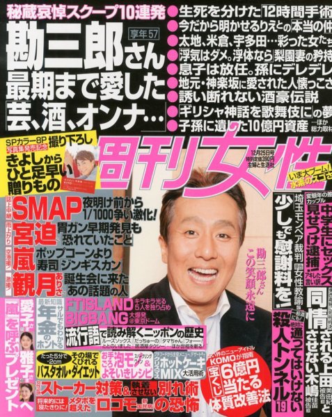 週刊女性 12/25号 (発売日2012年12月11日) 表紙