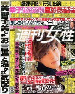 週刊女性 1/1号 (発売日2012年12月18日) 表紙