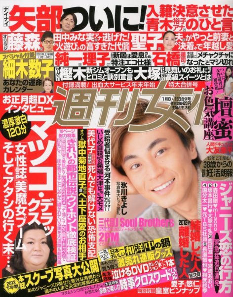 週刊女性 1/15号 (発売日2012年12月24日) 表紙
