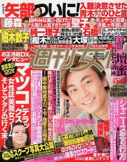 週刊女性 1/15号 (発売日2012年12月24日) | 雑誌/定期購読の予約はFujisan