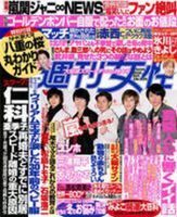 週刊女性 1/22号 表紙