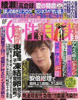 週刊女性自身 1/1号 表紙
