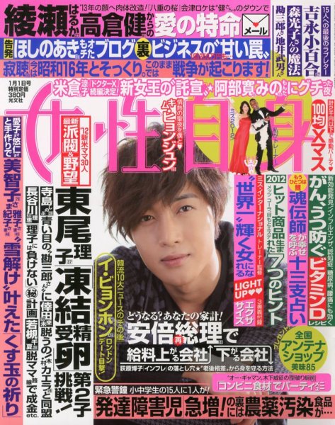 週刊女性自身 1/1号 (発売日2012年12月18日) 表紙