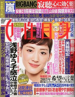 週刊女性自身 1/15号 (発売日2012年12月24日) 表紙
