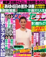 週刊女性セブン 1/24号 表紙