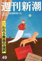 週刊新潮 12/27号 表紙