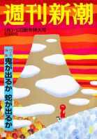 週刊新潮 1/10号 表紙