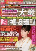 週刊大衆 1/14号 表紙