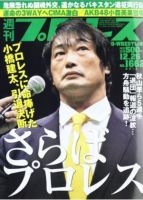 週刊プロレス 表紙