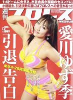 週刊プロレス 表紙