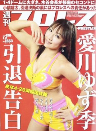 週刊プロレス 2012年12月19日発売号 表紙