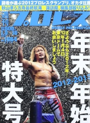 週刊プロレス 1月11/18日号 (発売日2012年12月26日) 表紙