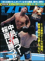 週刊プロレス 1月23日号 (発売日2013年01月09日) 表紙