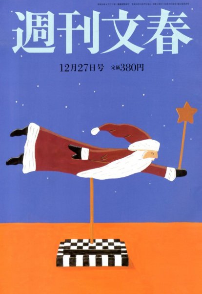 週刊文春 12/27号 (発売日2012年12月19日) 表紙